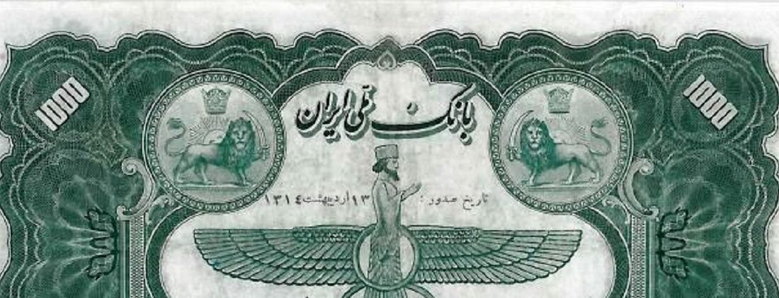 ۱۰۰ تومانی دوره پهلوی اول با نماد فروهر (عکس)