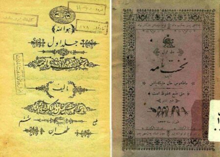 1284؛ تولد نخستین کتاب درسی زبان فارسی برای نوآموزان دوره ابتدایی (عکس)
