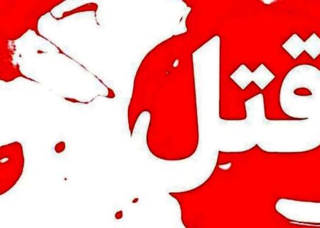ماجرای قتل نوجوانی در آمل
