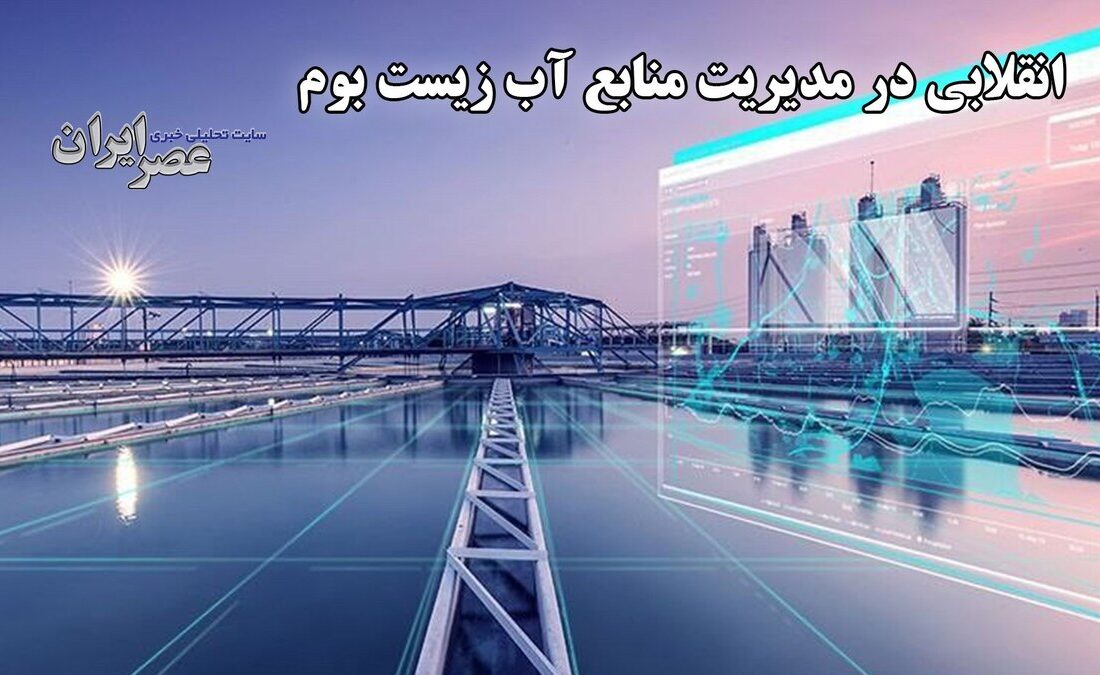 وقتی رودخانهها هم دیجیتال میشوند؛ پروژه عجیب اروپایی برای نجات آب (فیلم)