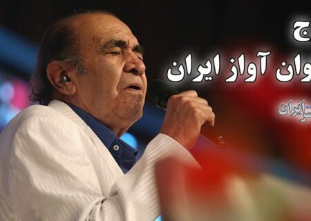 ایرج ؛ پهلوان آواز ایران / صدای شش‌دانگ (+صدا)