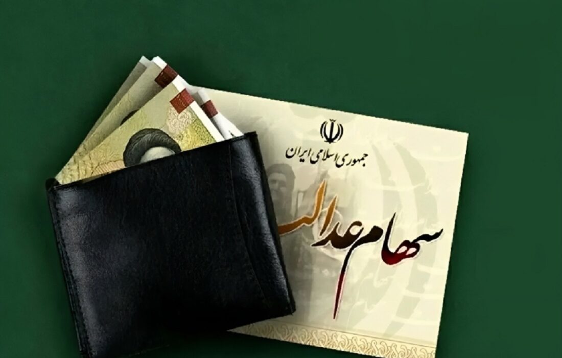 واریز سود سهام عدالت تا آخر هفته قطعی شد؛ منتظر واریزی ۸۰۰ هزار تا یک میلیون تومانی باشید (فیلم)