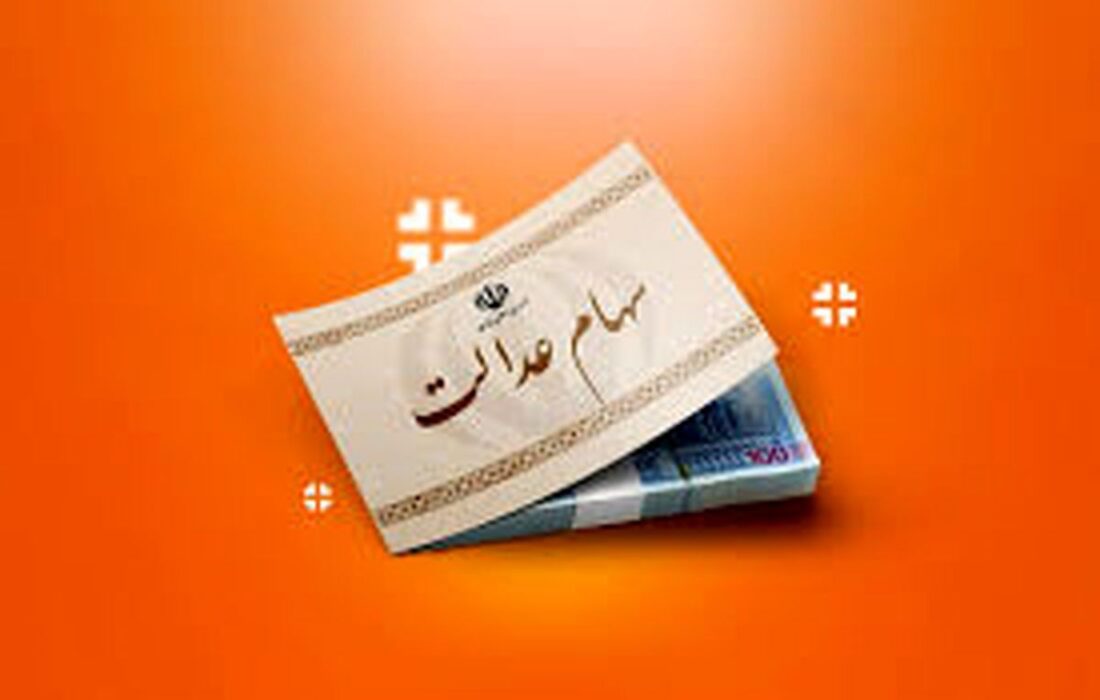 واریز سود سهام عدالت برای ۴۹ میلیون ایرانی از هفته پیش رو آغاز می‌شود