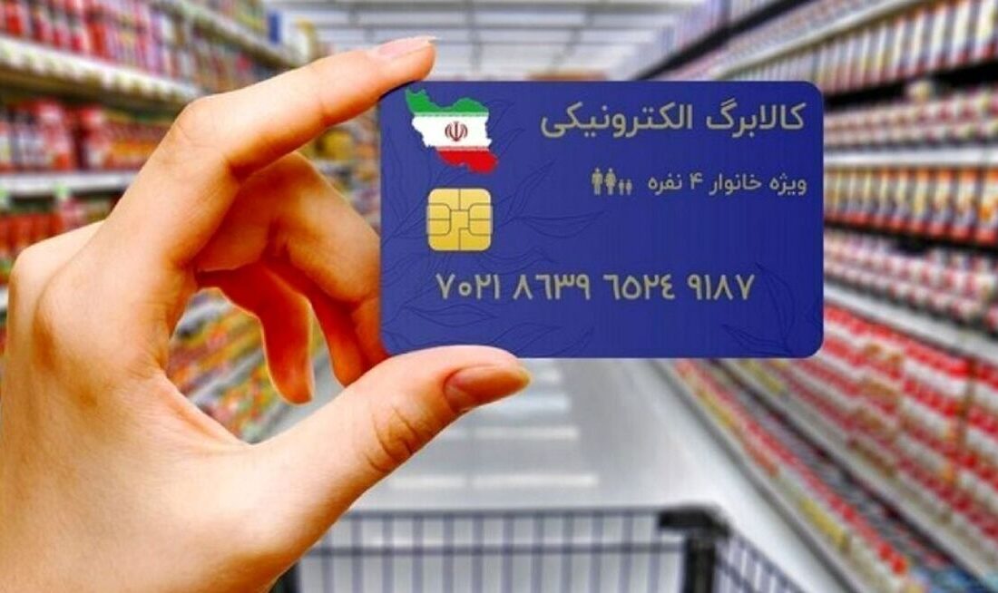 اعلام زمان دقیق واریز مرحله پنجم کالابرگ الکترونیکی