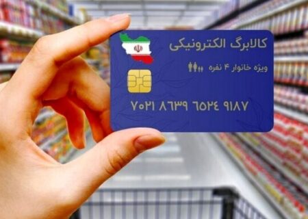 اعلام زمان دقیق واریز مرحله پنجم کالابرگ الکترونیکی