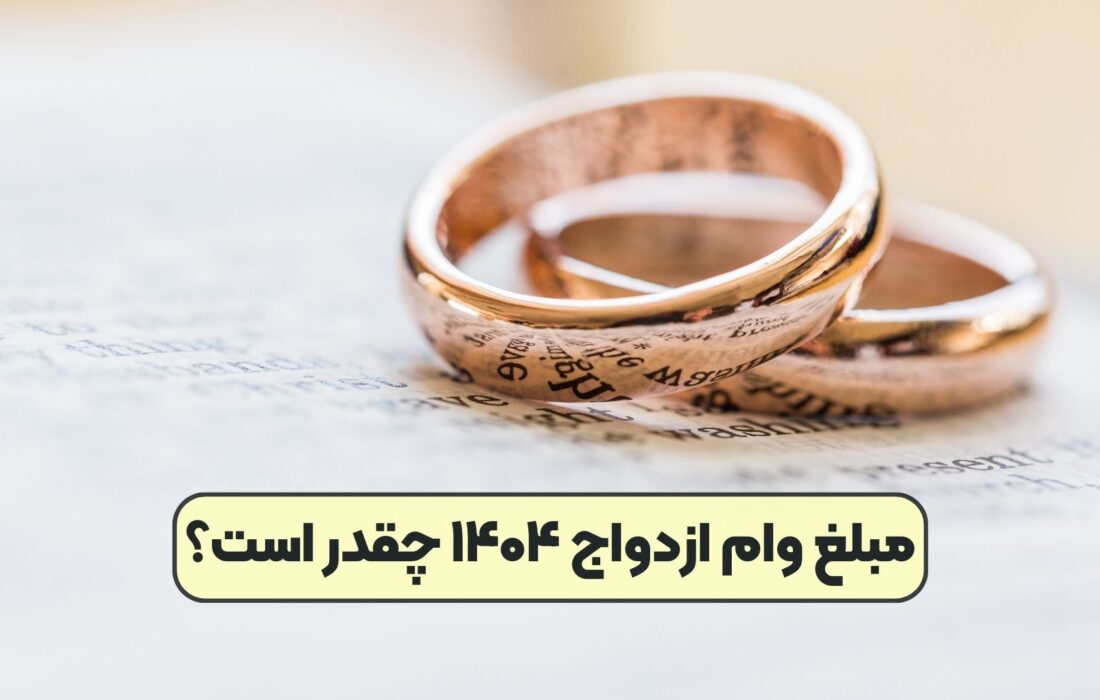 پرداخت تسهیلات قرض‌الحسنه ازدواج، فرزندآوری
