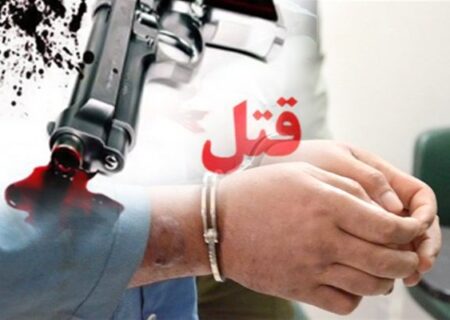 دستگیری قاتلان پیرمرد 72 ساله در آستارا به دست نیروی انتظامی