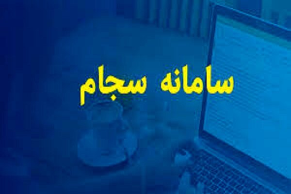 افزایش ۳۵ درصدی ثبتنام سهامداران جدید در سجام در مردادماه