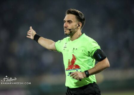 داور بازی‌های استقلال و پرسپولیس مشخص شدند/ برگزاری تمامی دیدارها با VAR