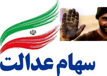 خبر خوش برای سهامداران جامانده سهام عدالت