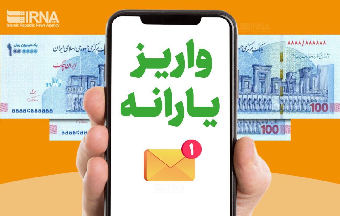 حذف یارانه برای سه دهک بالای درآمدی/زمان واریز یارانه شهریور ۱۴۰۴