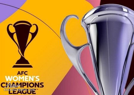 برنامه مرحله گروهی لیگ قهرمانان زنان آسیا ۲۰۲۵ اعلام شد