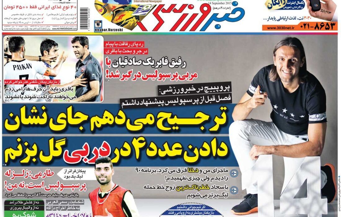 ۱۰ سال گذشت| ترجیح میدهم جای نشان دادن عدد ۴ در دربی گل بزنم