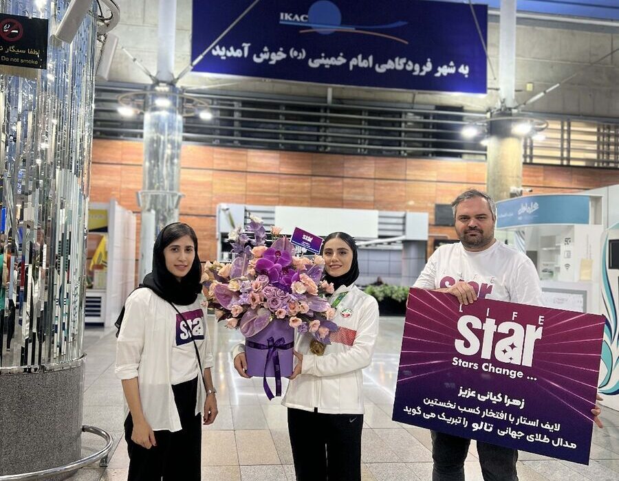 استقبال لایفاستار از زهرا کیانی پس از کسب نخستین طلای جهانی بانوان ایران در تالو