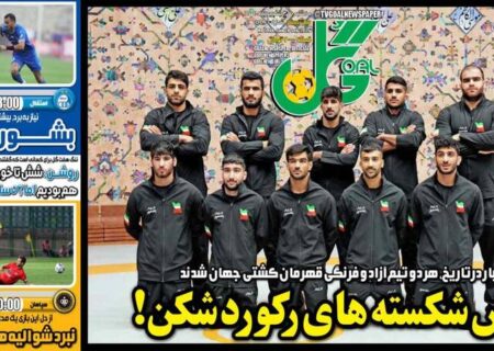 عکس/ تیتر روزنامه‌های ورزشی یکشنبه ۳۰ شهریور