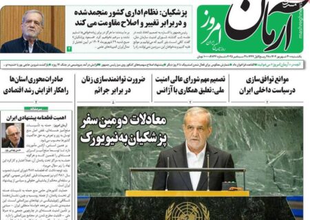 پزشکیان زیر فشار شدید اصلاح‌طلبان رادیکال پیش از سفر به آمریکا/ کرباسچی خطاب به رئیس‌جمهور: به نیویورک نرو!