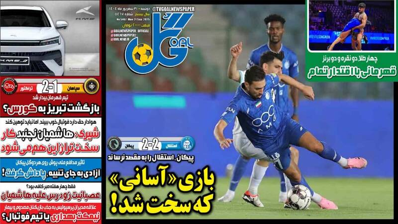 عکس/ تیتر روزنامه‌های ورزشی دوشنبه ۳۱ شهریور