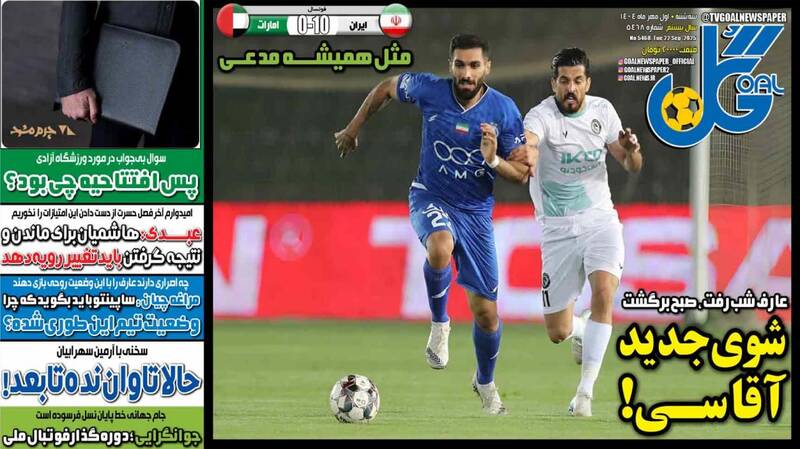 عکس/ تیتر روزنامه‌های ورزشی سه‌شنبه ۱ مهر