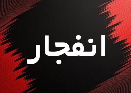 صدای انفجارهای کنترل شده در اصفهان شنیده می‌شود