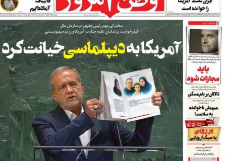 عکس/ صفحه نخست روزنامه‌های‌ پنجشنبه ۳ مهر ۱۴۰۴