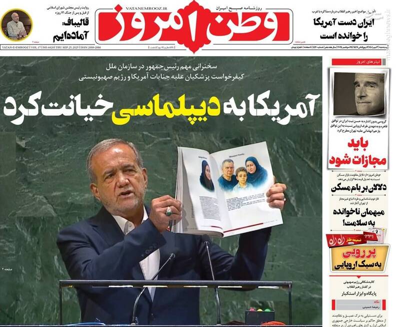 عکس/ صفحه نخست روزنامه‌های‌ پنجشنبه ۳ مهر ۱۴۰۴