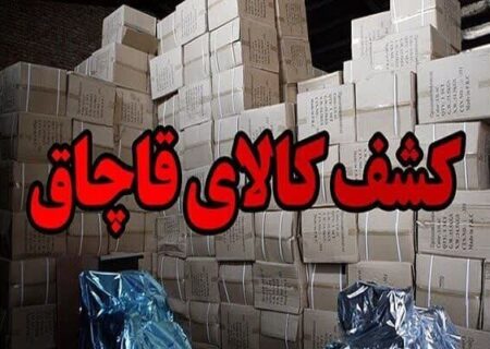 سرهنگ عسکری: کالاهای فاقد مجوز ۵۰ میلیارد ریالی در شیرازکشف شد