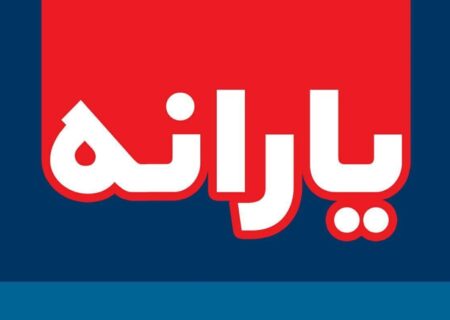 نقش کالابرگ در حمایت از دهک‌های پایین/جدول زمان و مبلغ واریز یارانه شهریور ۱۴۰۴