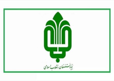 ظرفیت‌های بنیاد مستضعفان می‌تواند به رفع چالش‌های خوزستان کمک کند