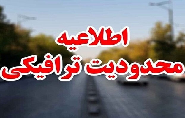 آغاز محدودیتهای ترافیکی در محورهای شمالی از سهشنبه ۱۸ شهریور