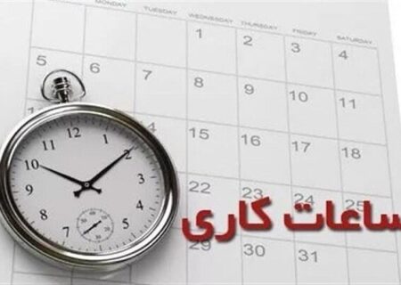اعلام ساعات کاری دستگاه‌های اجرایی و مدارس کرمان تا ۱۵ مهرماه