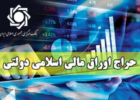 عبور فروش اوراق دولتی از ۲۲۱ همت؛ سهم بازار سرمایه به ۴۶ درصد رسید