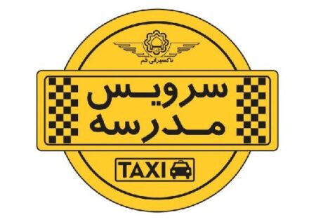 نرخ سرویس مدارس در بندرعباس اعلام شد؛ افزایش ۳۶ درصدی قیمت‌ها