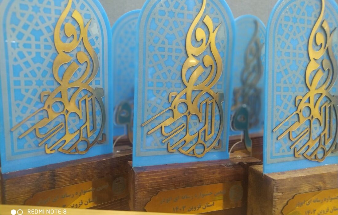 یازدهمین جشنواره رسانه‌ای ابوذر کردستان فراخوان داد