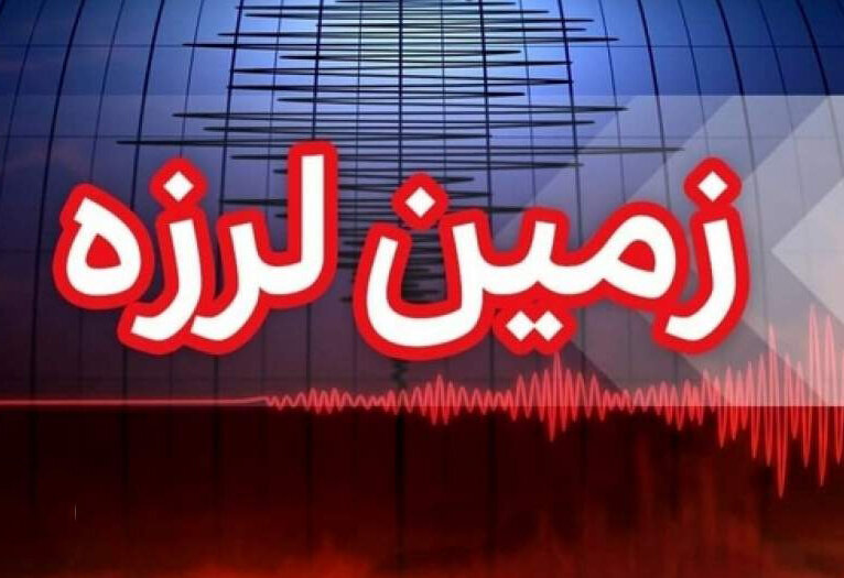 زلزله ۴.۷ ریشتری در کنارتخته فارس