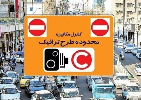 نرخ‌های تردد در محدوده کنترل آلودگی هوا در مهر ماه اعلام شد