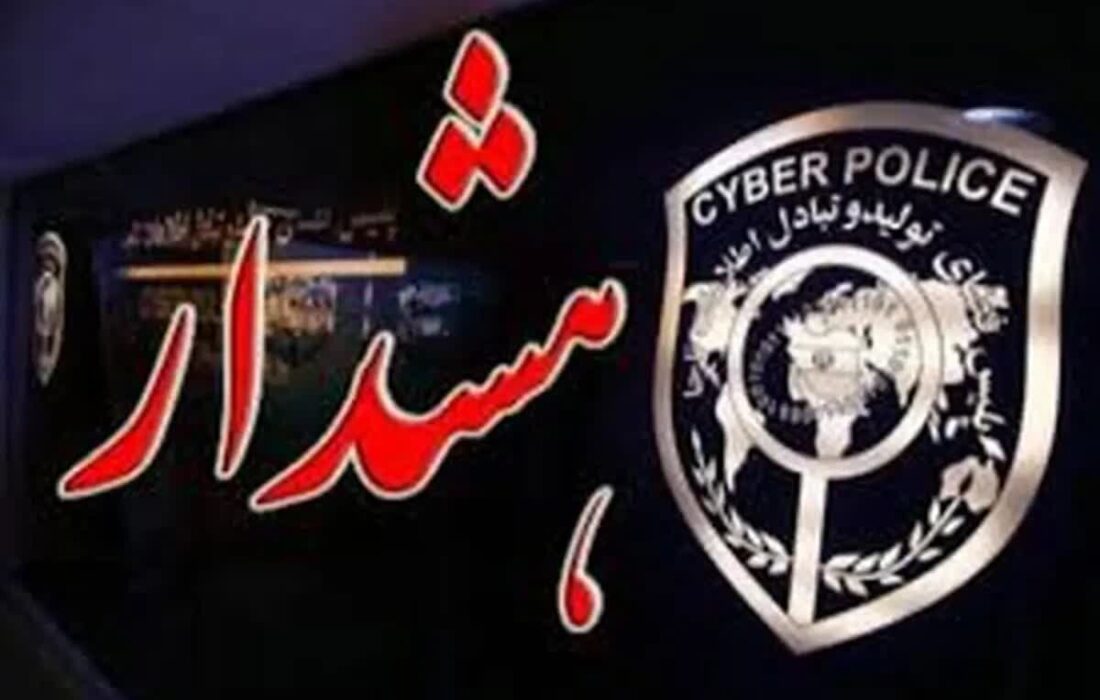 هشدار پلیس درباره کلاهبرداری با سوءاستفاده از نام سازمان بیمه سلامت