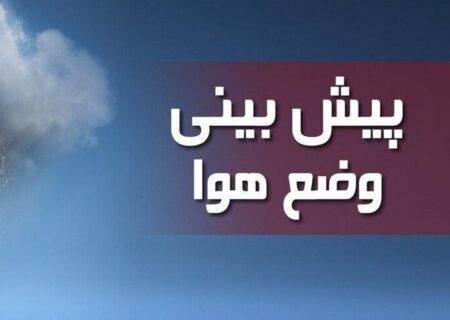 افزایش موقت دمای هوا در استان ایلام طی امروز و فردا