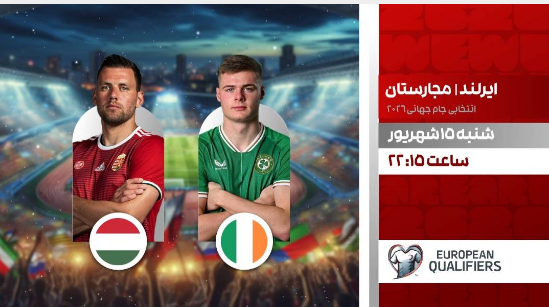 پخش زنده دو دیدار از فوتبال انتخابی جام جهانی اروپا