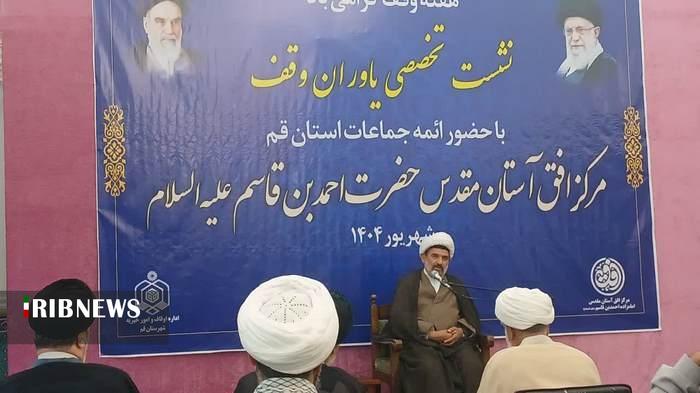 نشست تخصصی یاوران وقف در قم