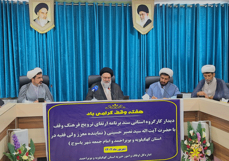 کهگیلویه و بویراحمد نیازمند موقوفات مشارکتی