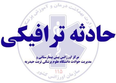 ۶ مصدوم در تصادف محور کدکن به رباط سنگ