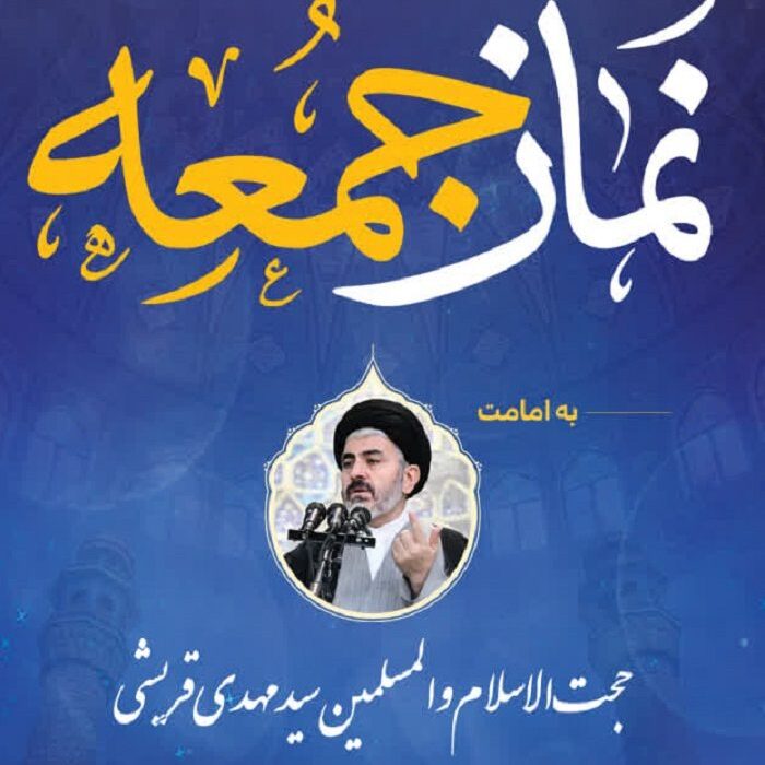 اطلاعیه اقامه نماز جمعه این هفته شهر ارومیه