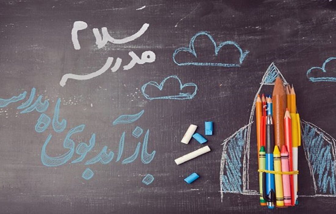 کهگیلویه و بویراحمد آماده برای آغاز فصل جدید علم آموزی و دانش