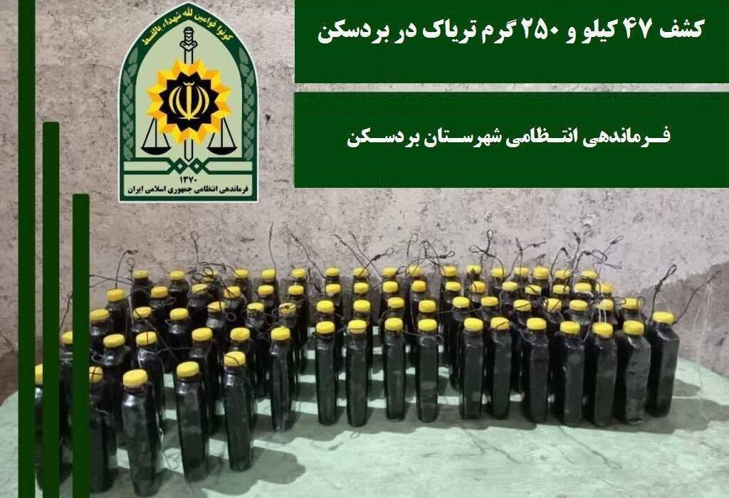 کشف بیش از ۴۷ کیلوگرم تریاک در بردسکن