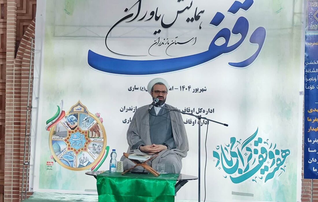 واقفان با نیتهای الهی نام خود را در طول تاریخ جاودانه میکنند