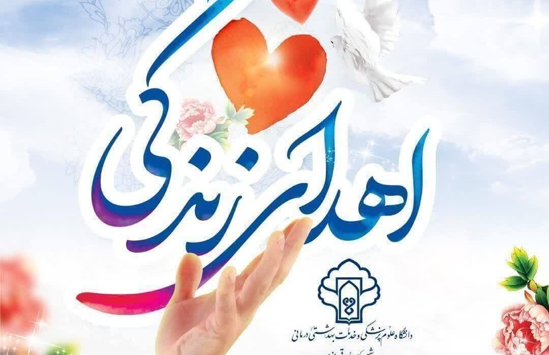 اهدای عضو پانزدهم در یزد با ایثار گری خانواده نوجوان ۱۶ ساله