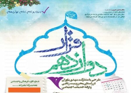 توزیع ۵ هزار بسته معیشتی در قالب طرح «قرار دوازدهم» در شیراز