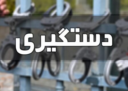 دستگیری عامل تیراندازی در رامشیر 