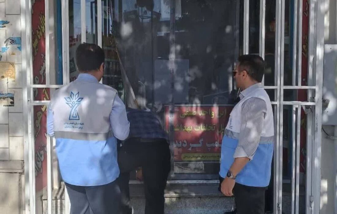 پلمب یک واحد صنفی متخلف در شهر بروجن