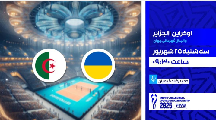 پخش زنده رقابتهای والیبال و دو میدانی قهرمانی جهان از شبکه ورزش